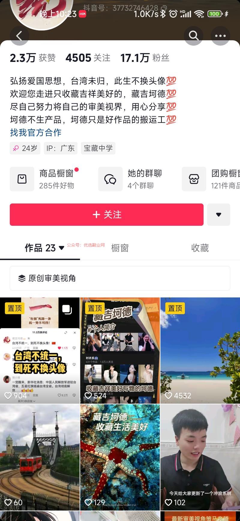 抖音博主，不怎么发作品…#情报-搞钱情报论坛-网创交流-优选副业网